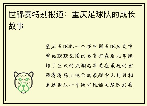 世锦赛特别报道：重庆足球队的成长故事