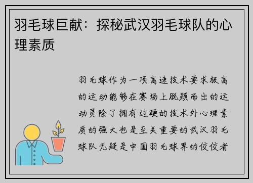 羽毛球巨献：探秘武汉羽毛球队的心理素质