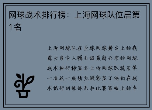 网球战术排行榜：上海网球队位居第1名