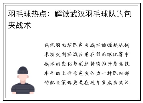 羽毛球热点：解读武汉羽毛球队的包夹战术