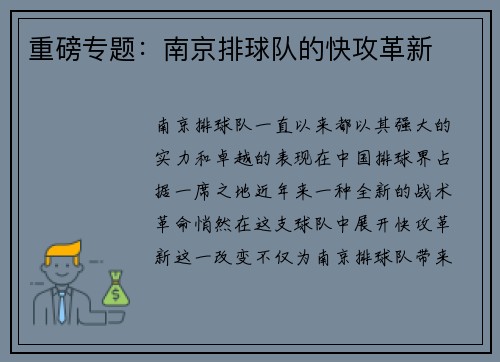 重磅专题：南京排球队的快攻革新