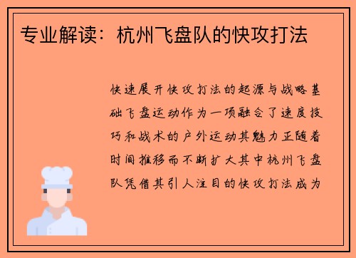 专业解读：杭州飞盘队的快攻打法