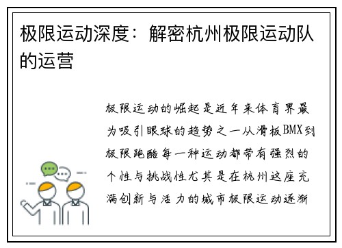 极限运动深度：解密杭州极限运动队的运营