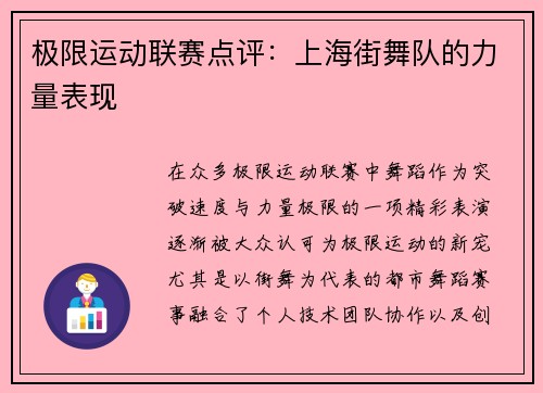 极限运动联赛点评：上海街舞队的力量表现