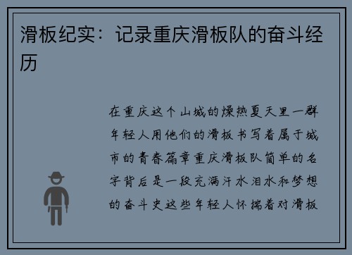 滑板纪实：记录重庆滑板队的奋斗经历
