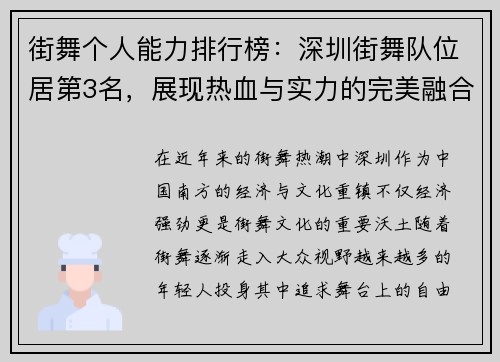 街舞个人能力排行榜：深圳街舞队位居第3名，展现热血与实力的完美融合