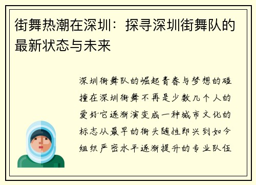街舞热潮在深圳：探寻深圳街舞队的最新状态与未来
