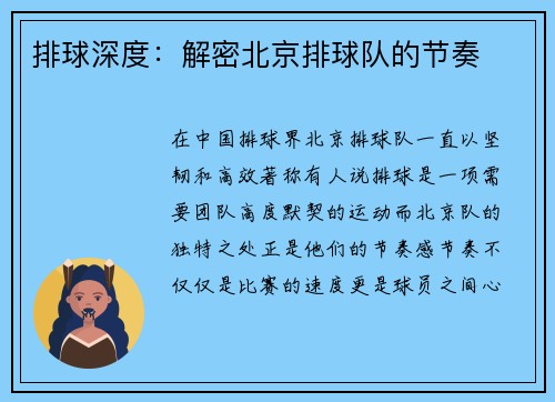 排球深度：解密北京排球队的节奏