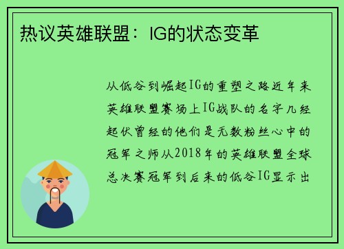 热议英雄联盟：IG的状态变革