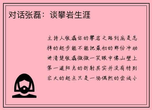对话张磊：谈攀岩生涯