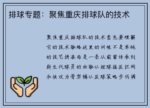 排球专题：聚焦重庆排球队的技术