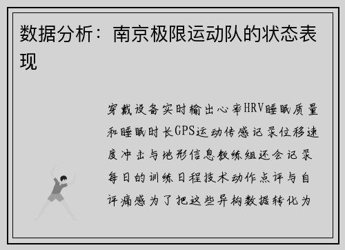 数据分析：南京极限运动队的状态表现