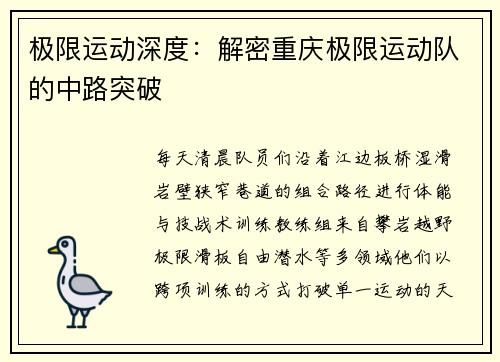 极限运动深度：解密重庆极限运动队的中路突破