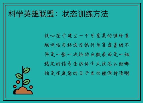 科学英雄联盟：状态训练方法