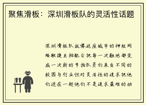 聚焦滑板：深圳滑板队的灵活性话题