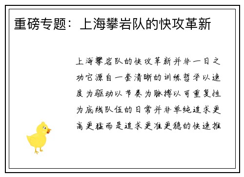 重磅专题：上海攀岩队的快攻革新