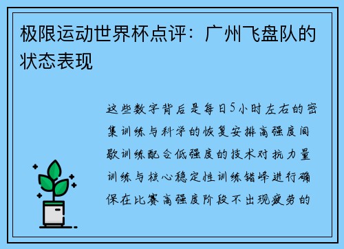 极限运动世界杯点评：广州飞盘队的状态表现