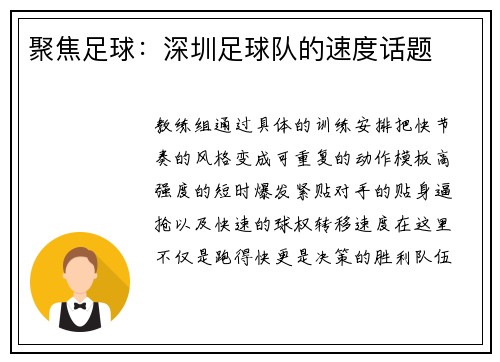聚焦足球：深圳足球队的速度话题