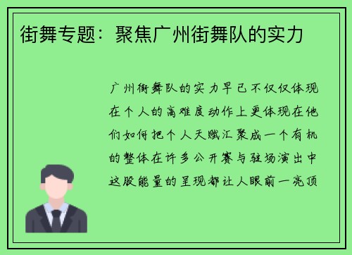 街舞专题：聚焦广州街舞队的实力