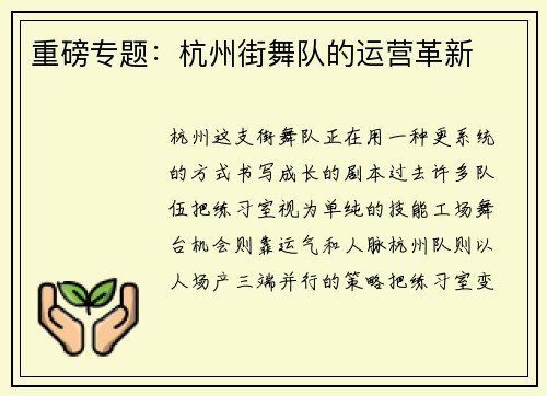 重磅专题：杭州街舞队的运营革新