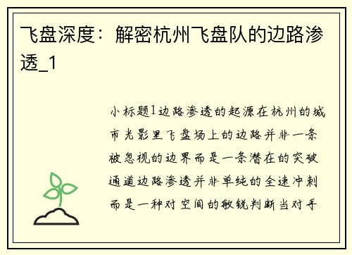飞盘深度：解密杭州飞盘队的边路渗透_1